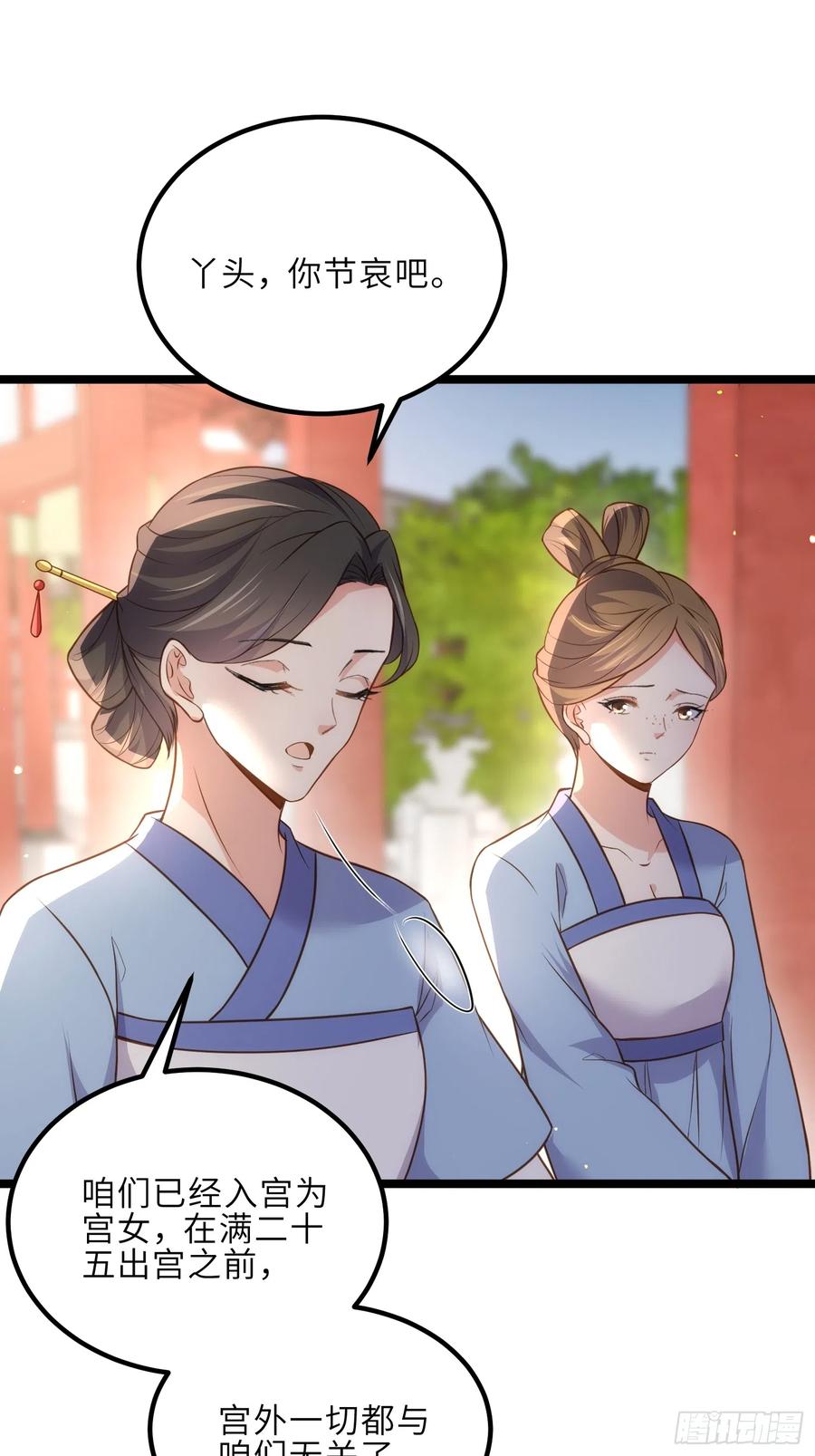 宦妃天下（太监王爷强娶我） 第307话 瘟疫进城 第34页
