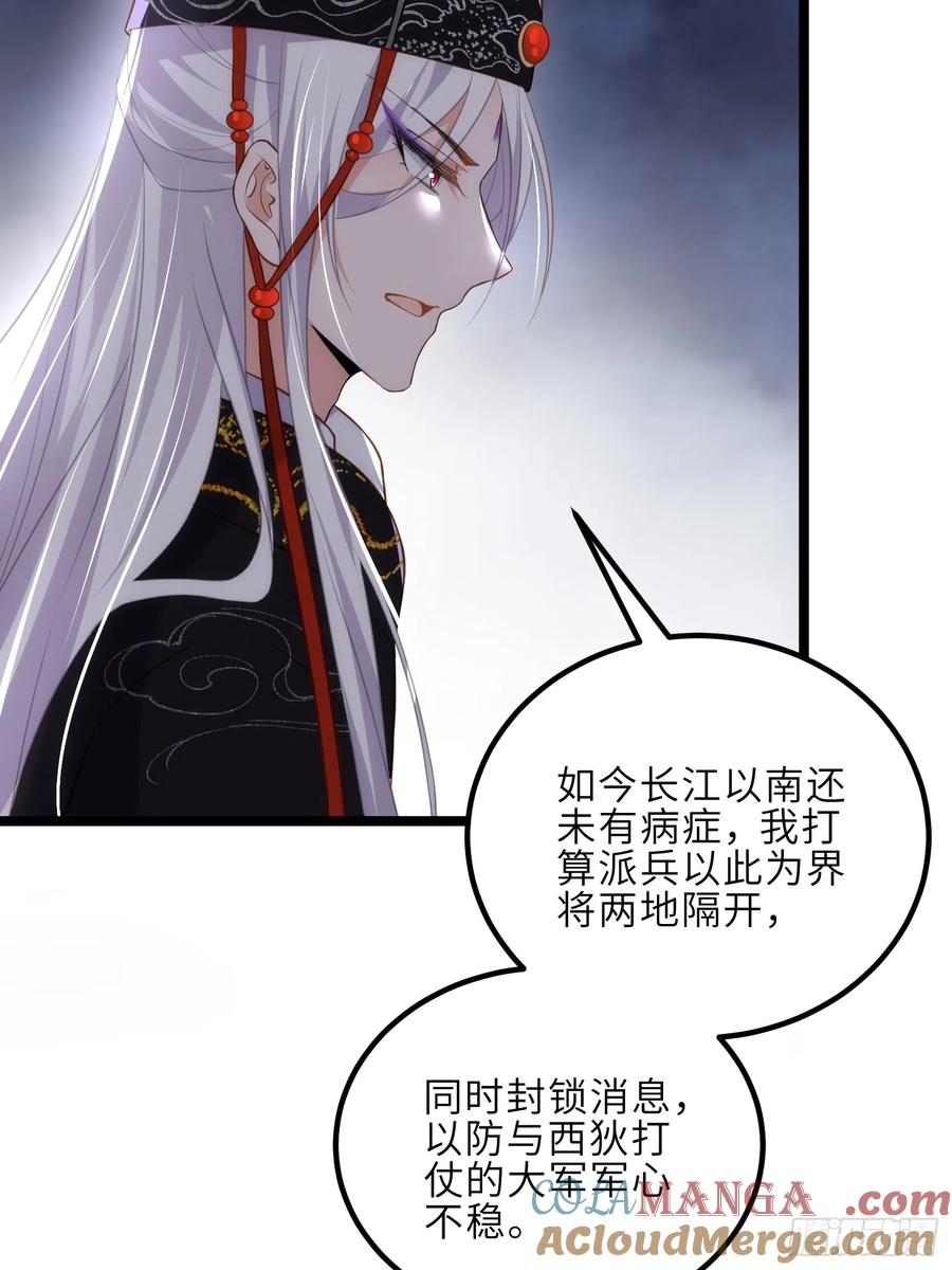 宦妃天下（太监王爷强娶我） 第307话 瘟疫进城 第21页