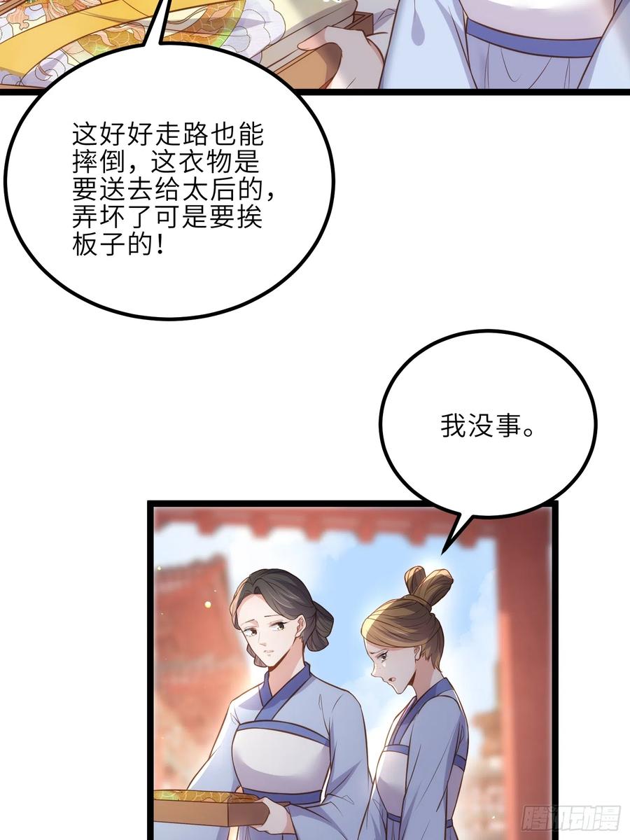 宦妃天下（太监王爷强娶我） 第307话 瘟疫进城 第32页