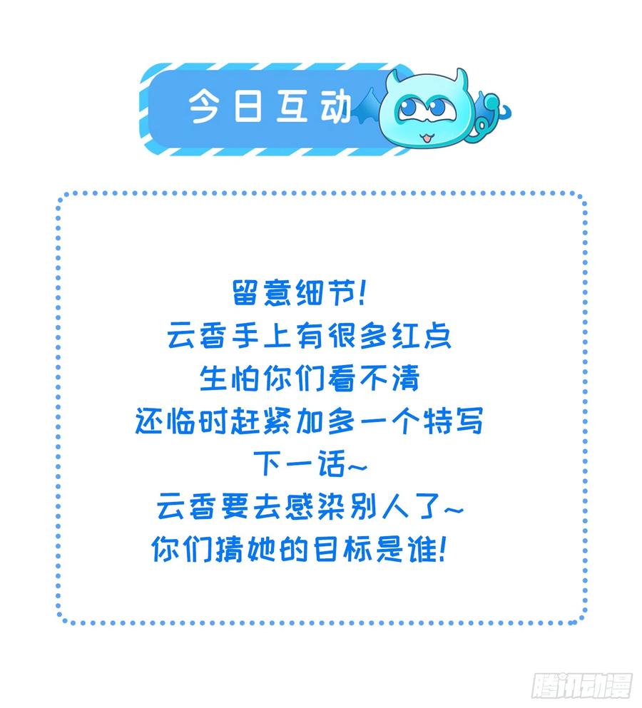宦妃天下（太监王爷强娶我） 第307话 瘟疫进城 第36页