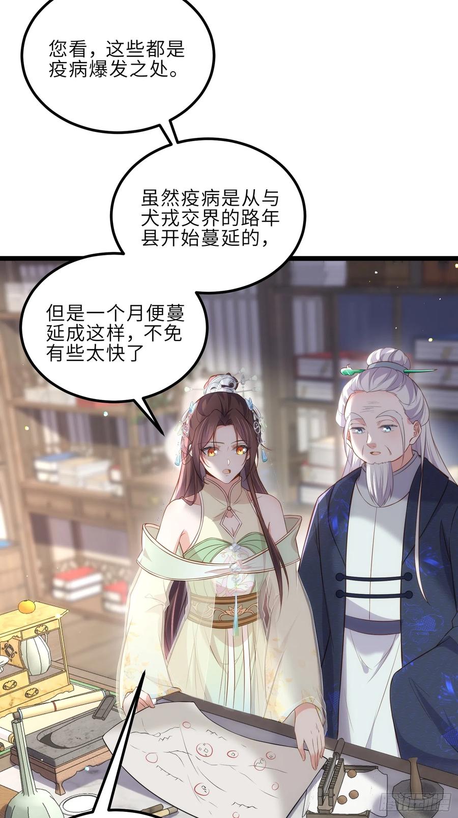 宦妃天下（太监王爷强娶我） 第307话 瘟疫进城 第16页