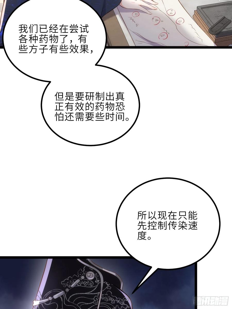 宦妃天下（太监王爷强娶我） 第307话 瘟疫进城 第20页