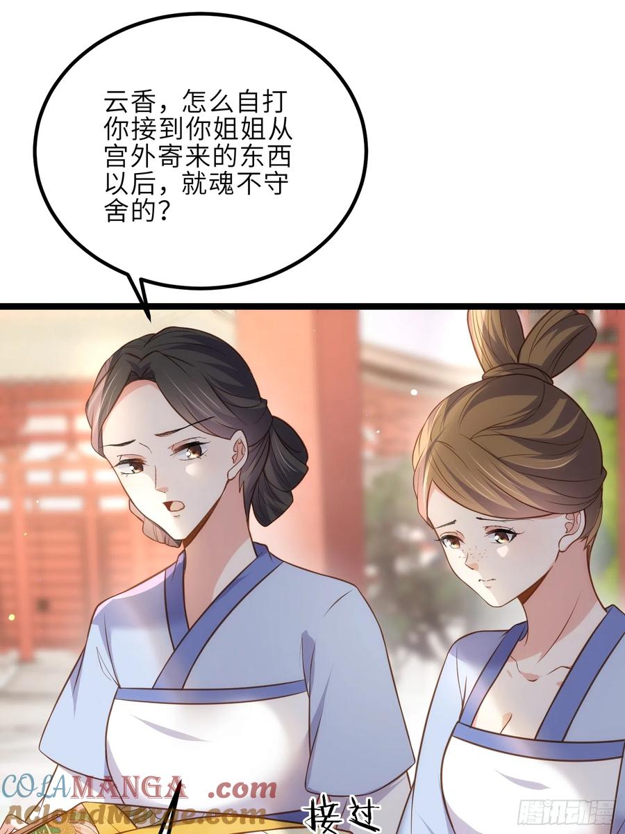 宦妃天下（太监王爷强娶我） 第307话 瘟疫进城 第31页