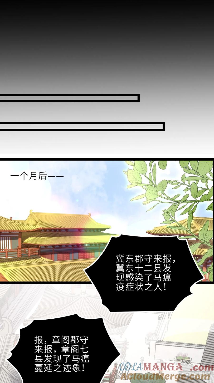 宦妃天下（太监王爷强娶我） 第307话 瘟疫进城 第9页