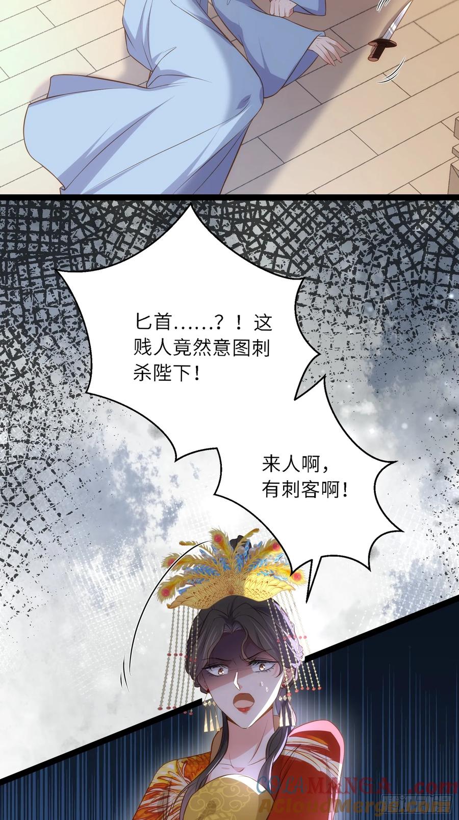 宦妃天下（太监王爷强娶我） 第308话 以身挡灾 第17页