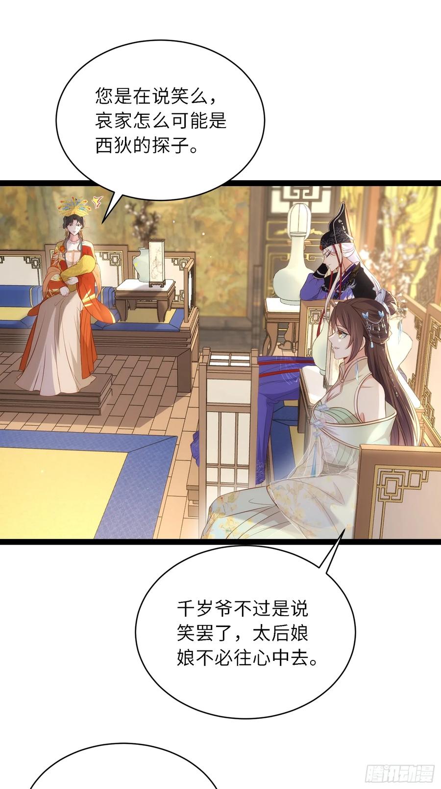 宦妃天下（太监王爷强娶我） 第308话 以身挡灾 第8页