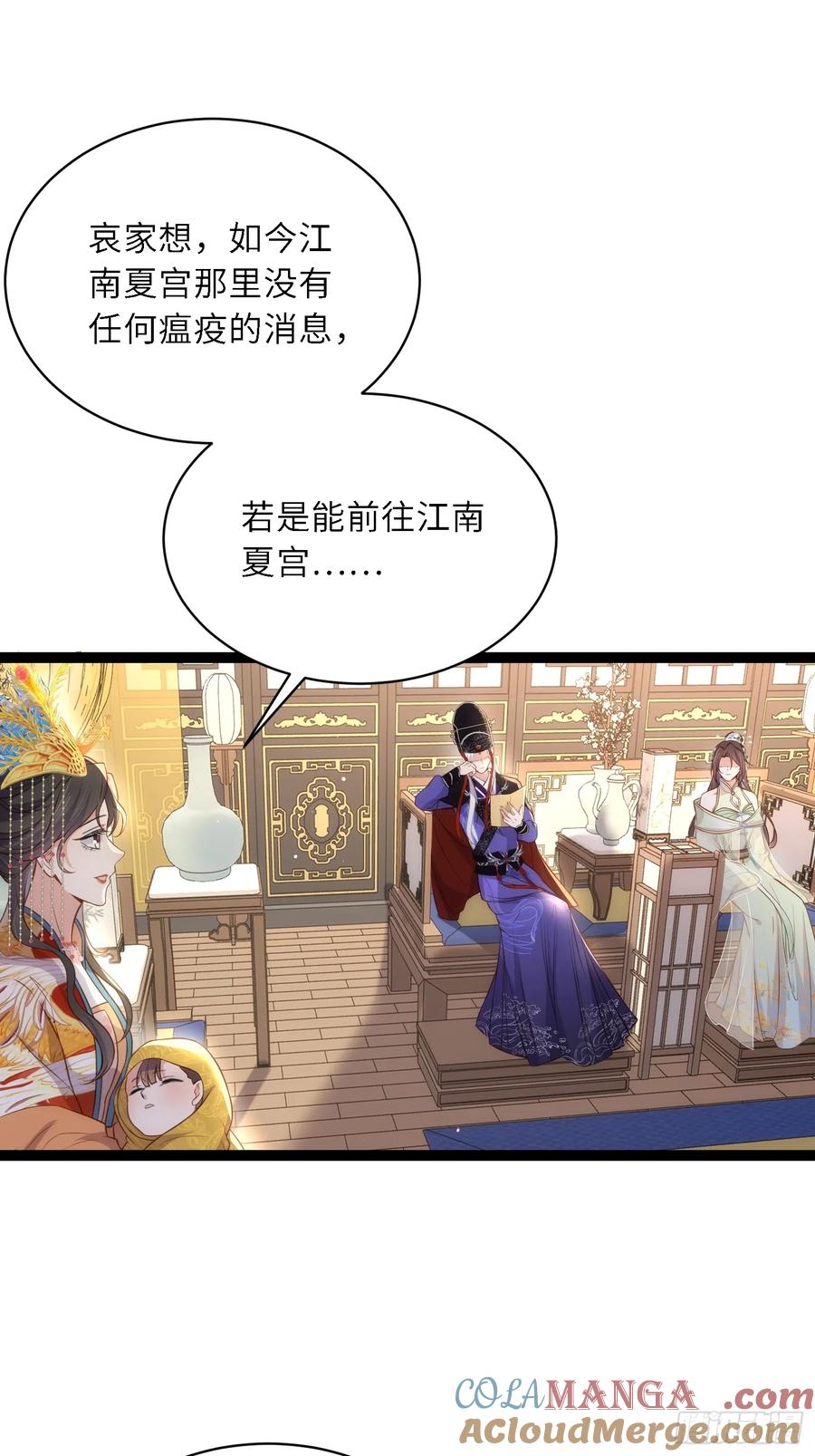 宦妃天下（太监王爷强娶我） 第308话 以身挡灾 第5页