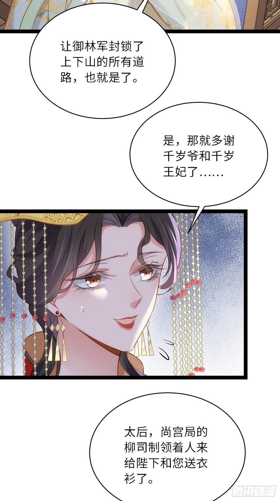 宦妃天下（太监王爷强娶我） 第308话 以身挡灾 第10页