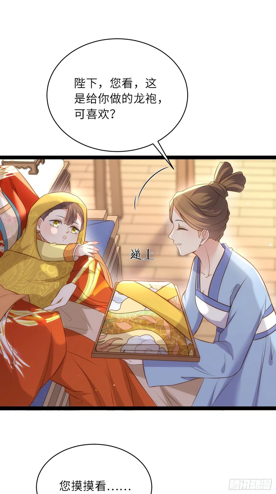 宦妃天下（太监王爷强娶我） 第308话 以身挡灾 第14页