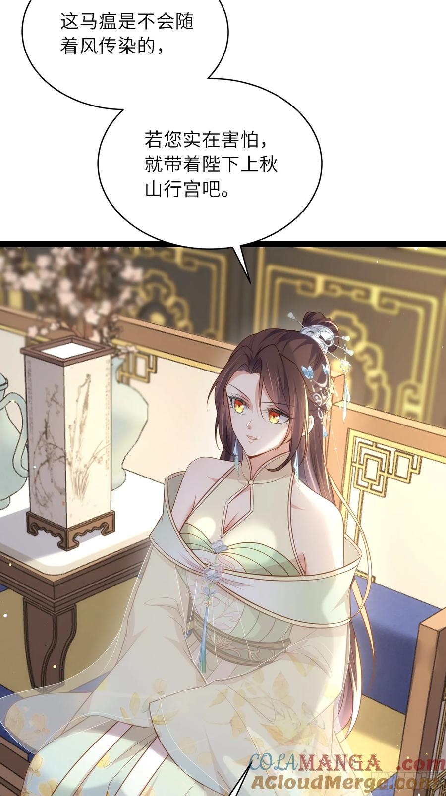 宦妃天下（太监王爷强娶我） 第308话 以身挡灾 第9页