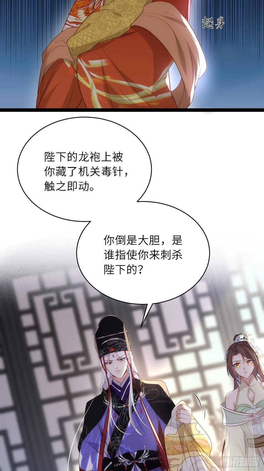 宦妃天下（太监王爷强娶我） 第308话 以身挡灾 第18页