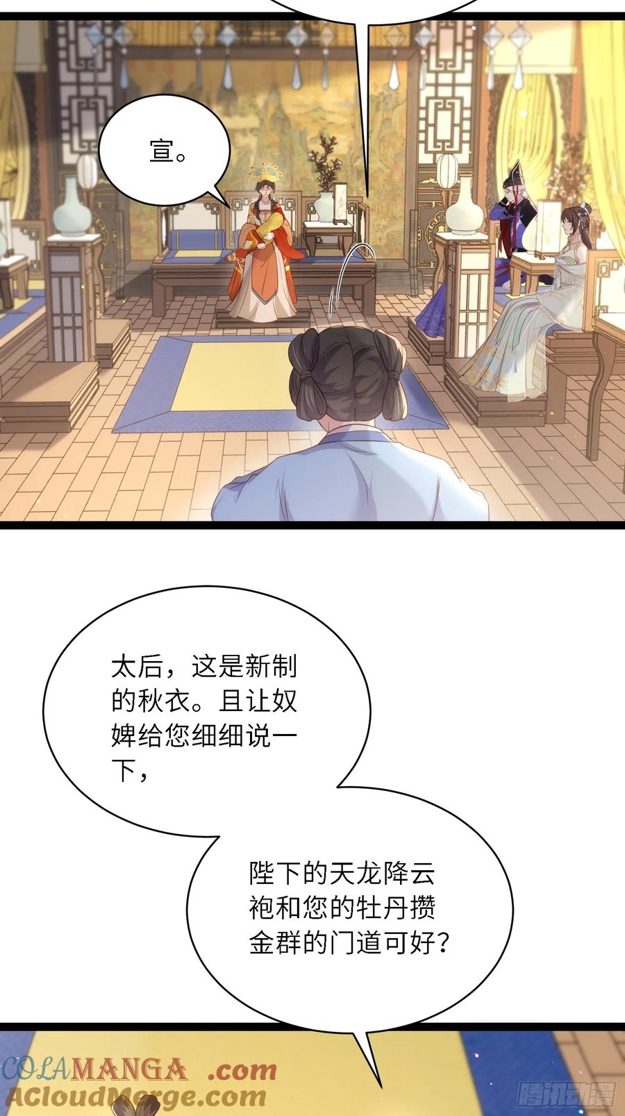 宦妃天下（太监王爷强娶我） 第308话 以身挡灾 第11页
