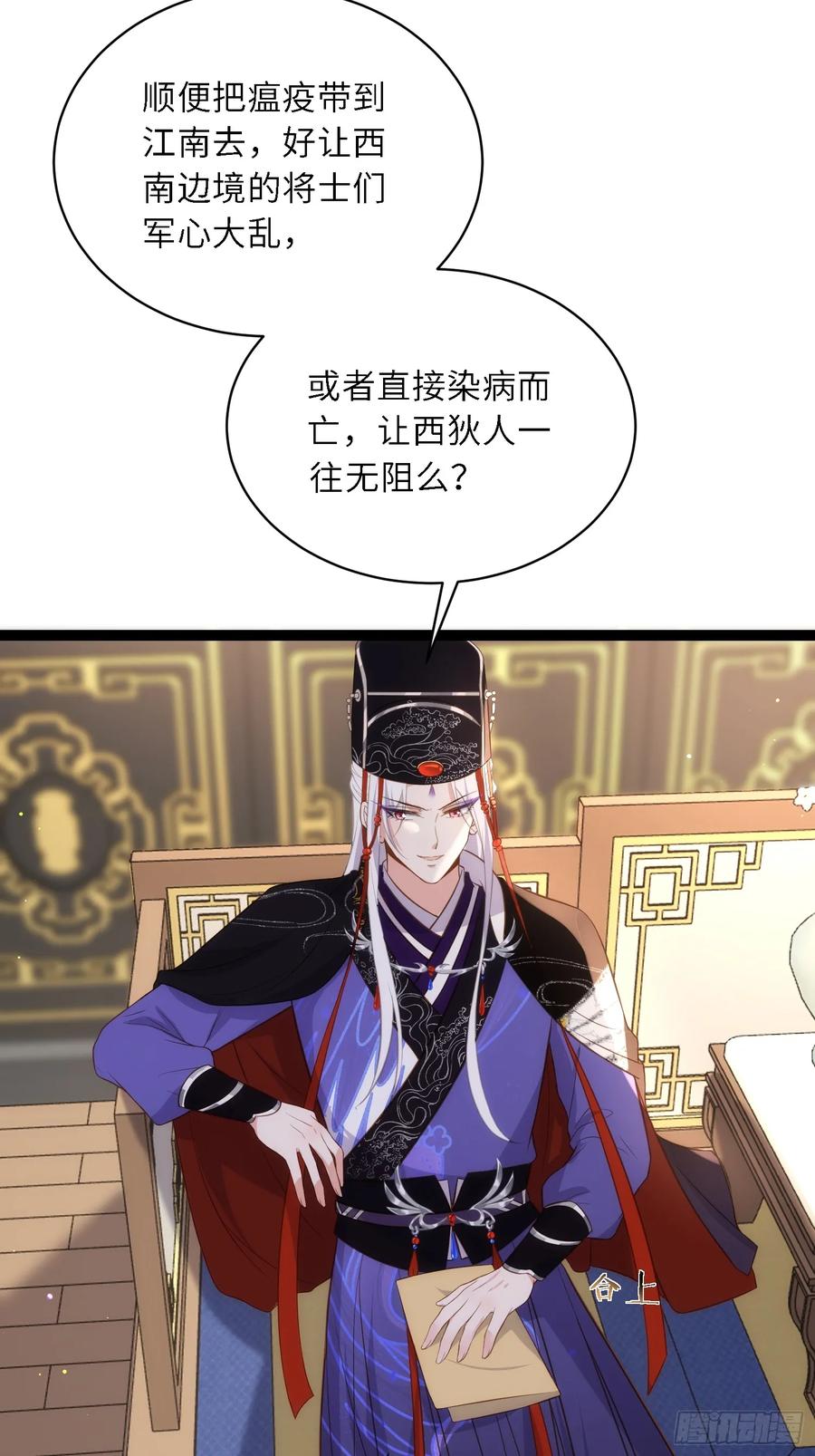 宦妃天下（太监王爷强娶我） 第308话 以身挡灾 第6页