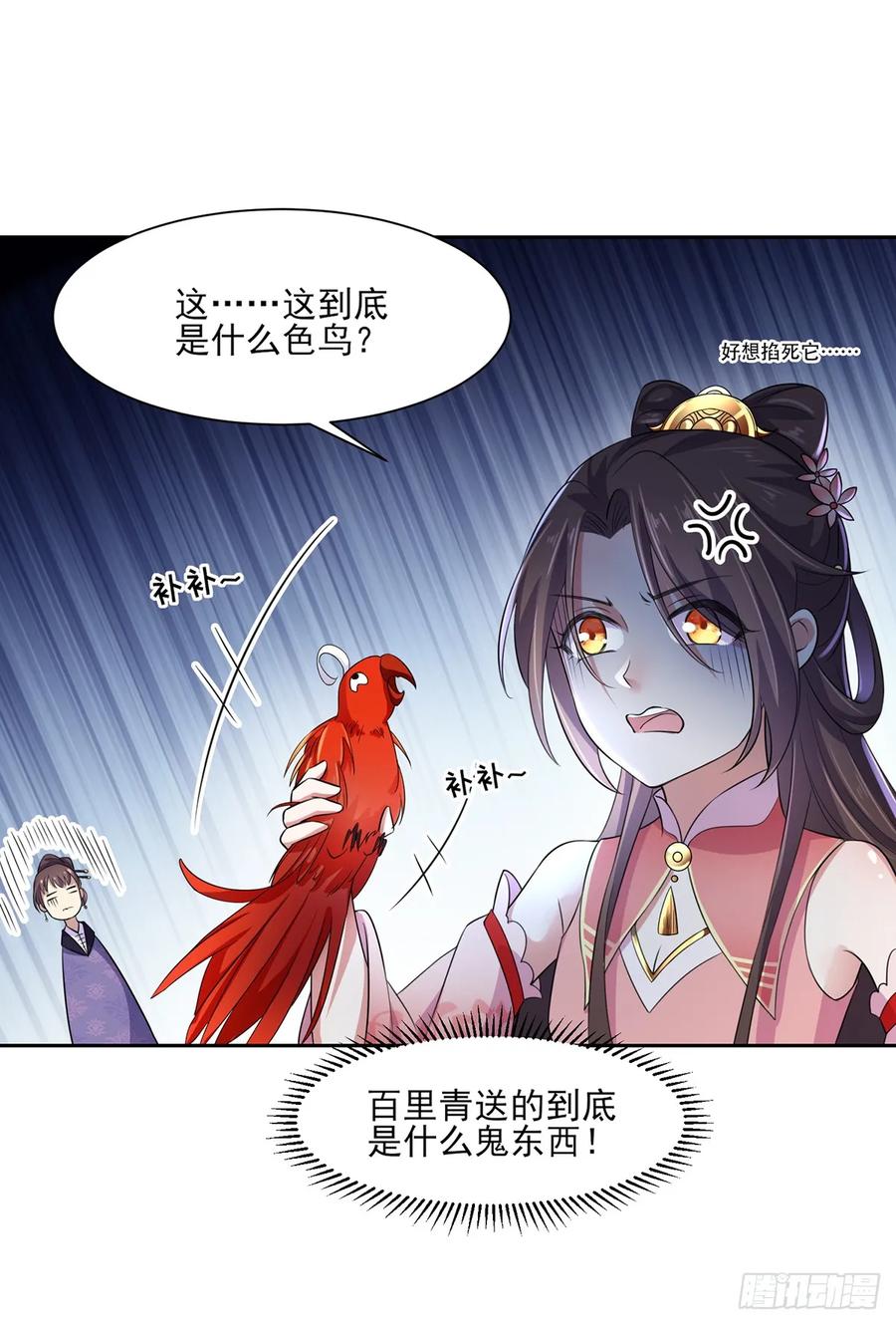 宦妃天下（太监王爷强娶我） 第30话 百里青夜袭 第2页