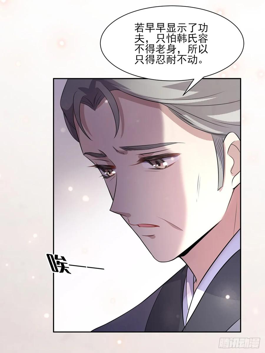 宦妃天下（太监王爷强娶我） 第30话 百里青夜袭 第12页