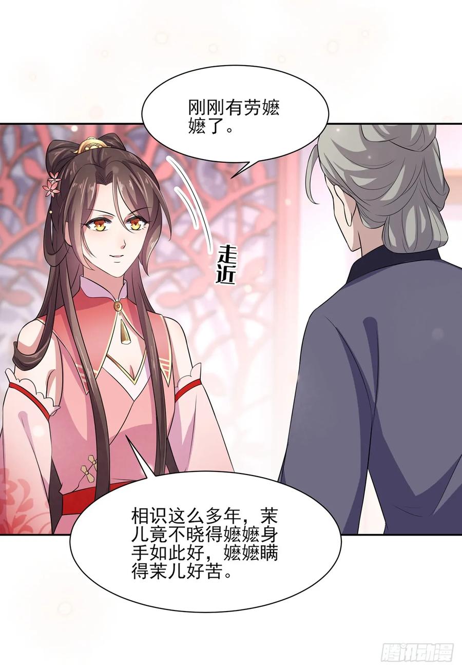 宦妃天下（太监王爷强娶我） 第30话 百里青夜袭 第10页
