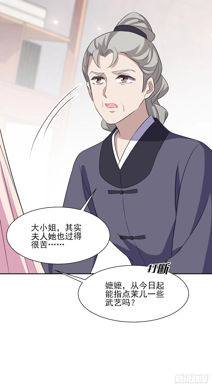 宦妃天下（太监王爷强娶我） 第30话 百里青夜袭 第14页