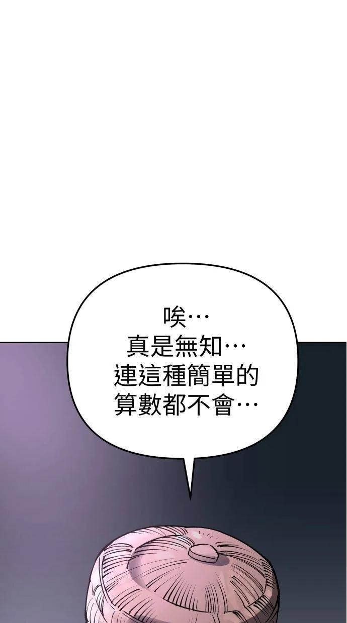《宇宙天魔 3077》第31话 第63页
