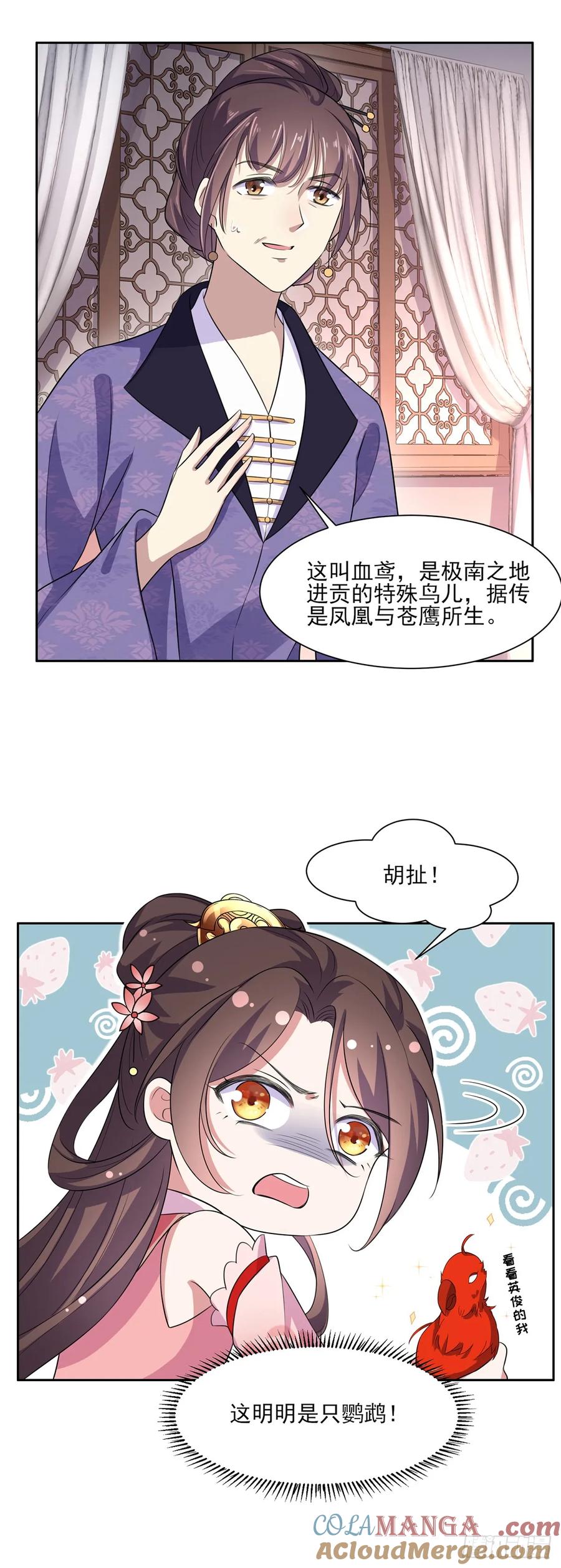 宦妃天下（太监王爷强娶我） 第30话 百里青夜袭 第3页