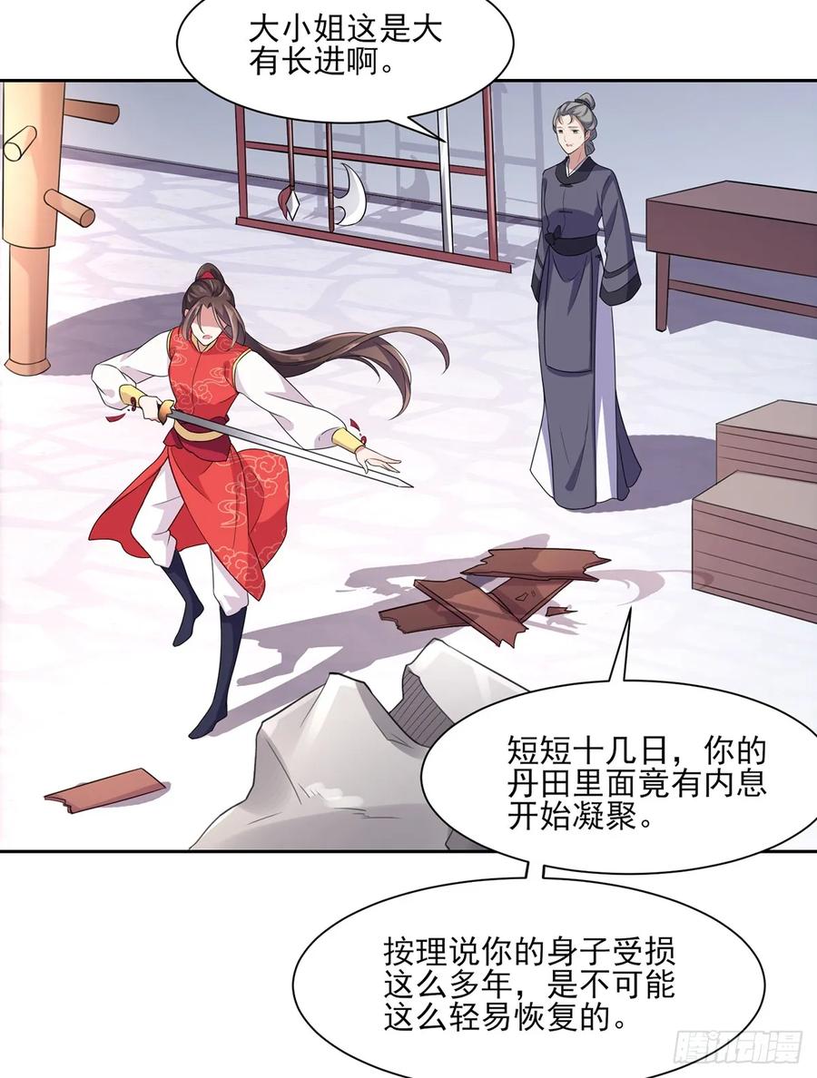 宦妃天下（太监王爷强娶我） 第30话 百里青夜袭 第26页