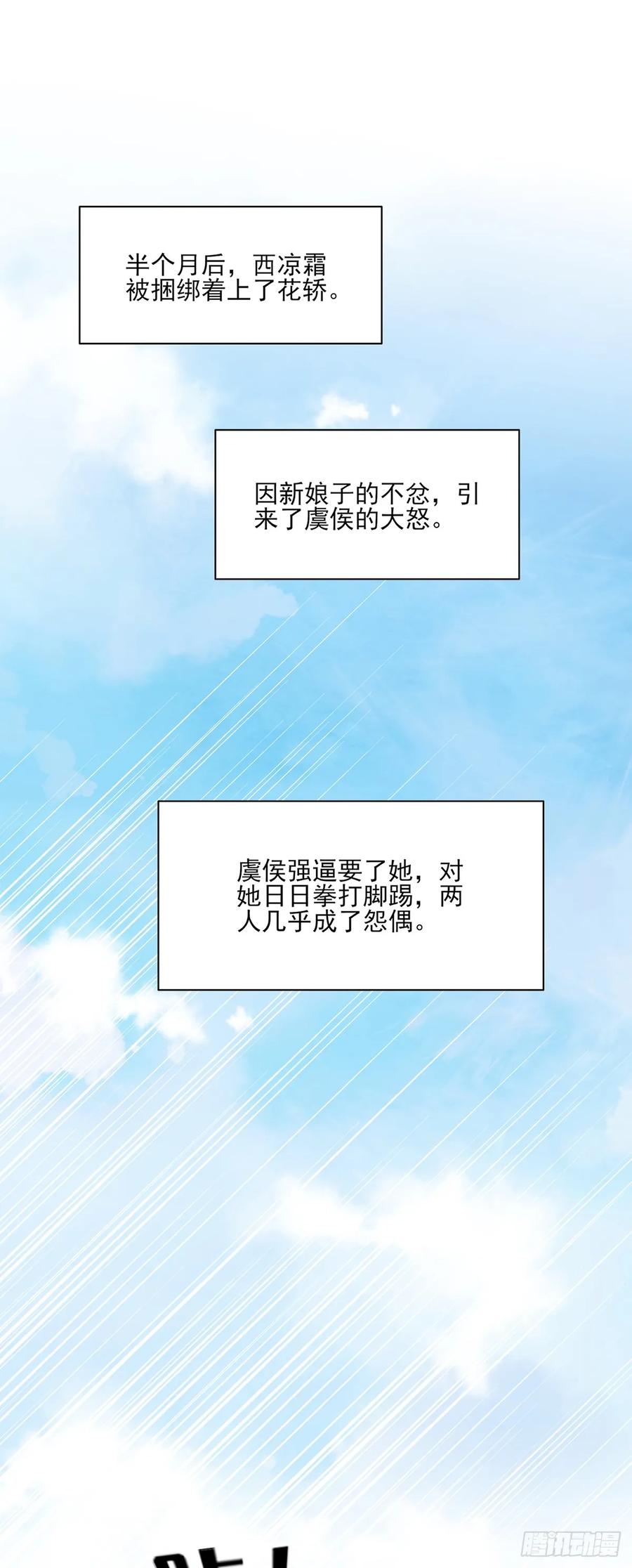 宦妃天下（太监王爷强娶我） 第30话 百里青夜袭 第24页