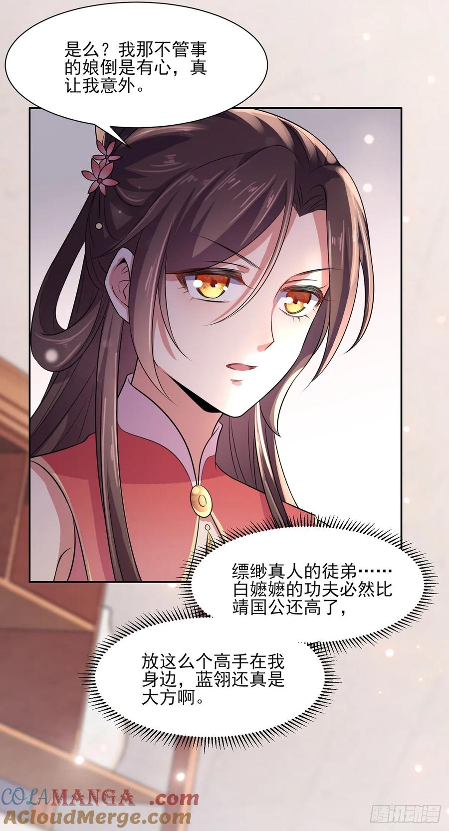 宦妃天下（太监王爷强娶我） 第30话 百里青夜袭 第13页
