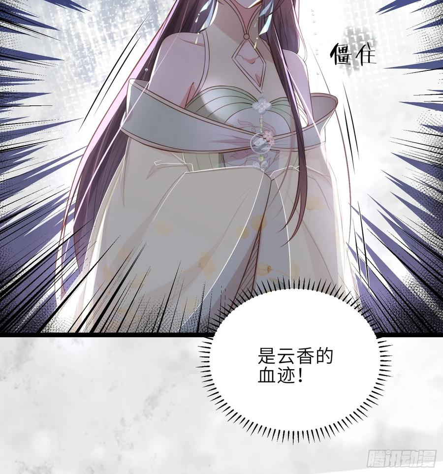 宦妃天下（太监王爷强娶我） 第309话 魅一诀别 第32页