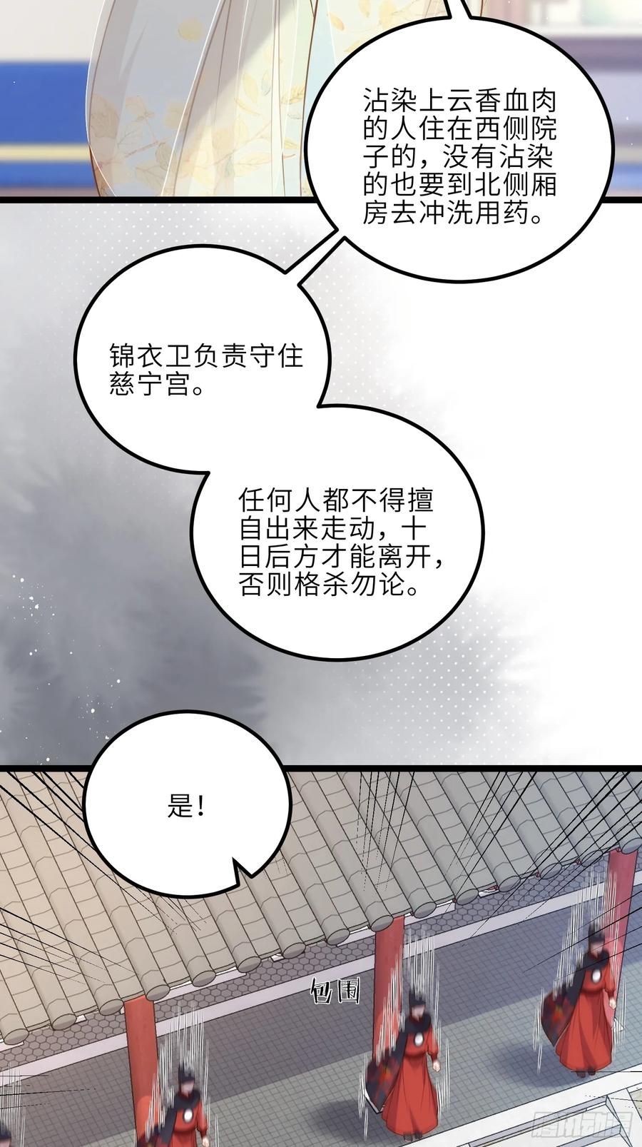 宦妃天下（太监王爷强娶我） 第309话 魅一诀别 第24页