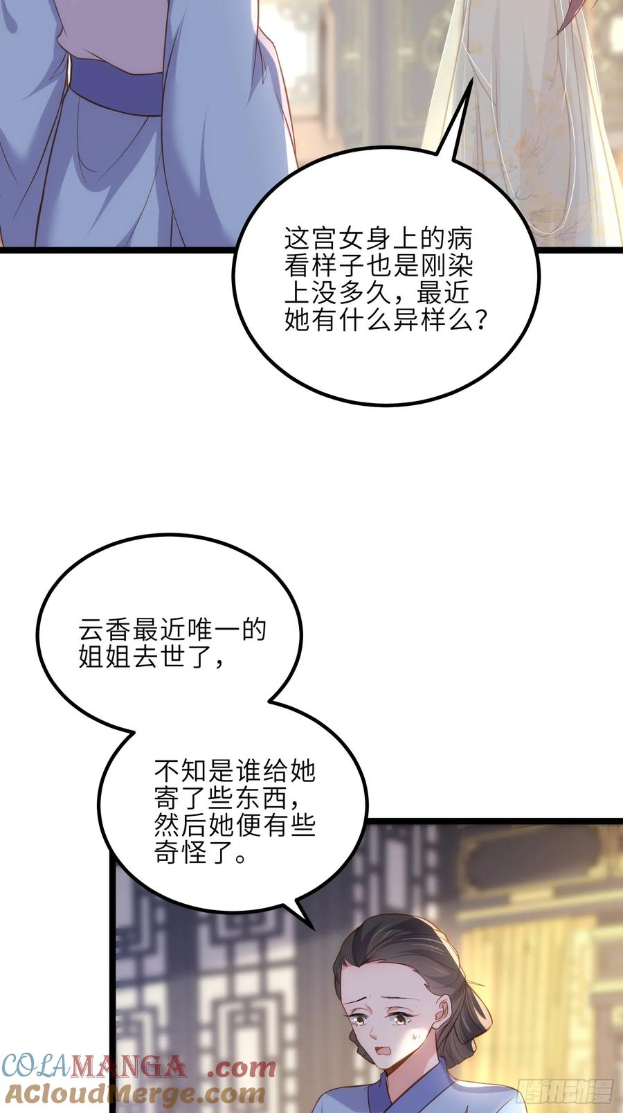 宦妃天下（太监王爷强娶我） 第309话 魅一诀别 第19页