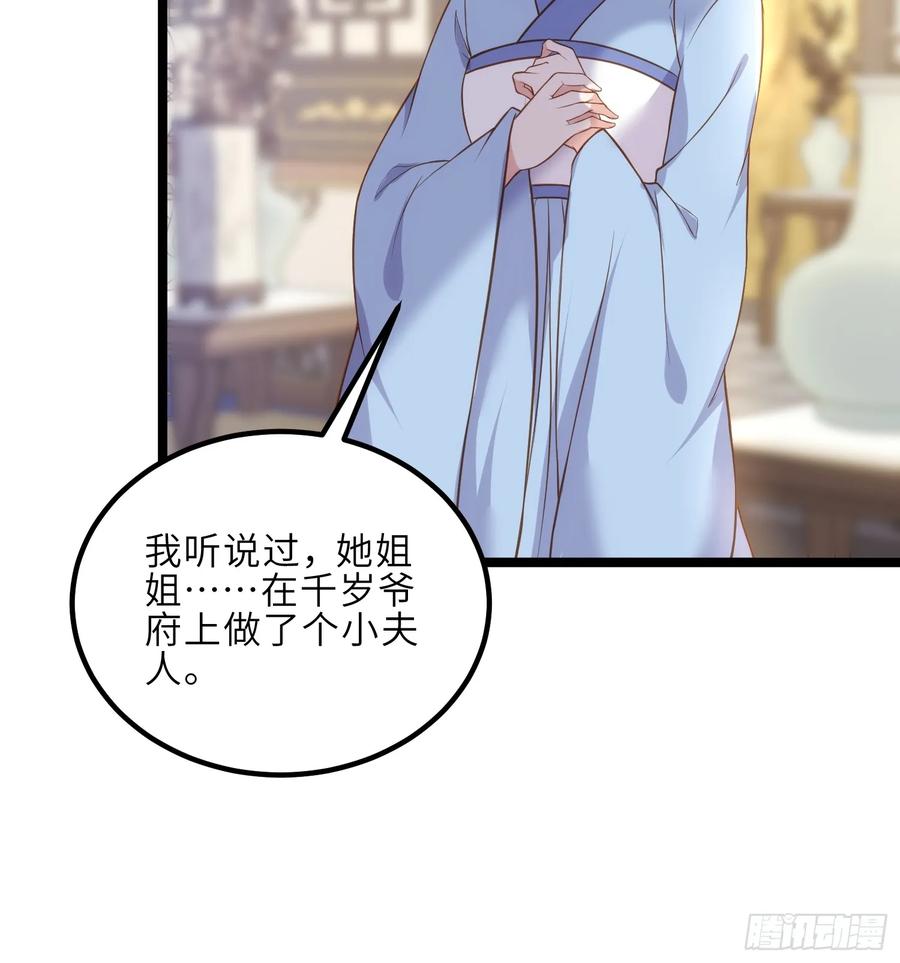 宦妃天下（太监王爷强娶我） 第309话 魅一诀别 第20页