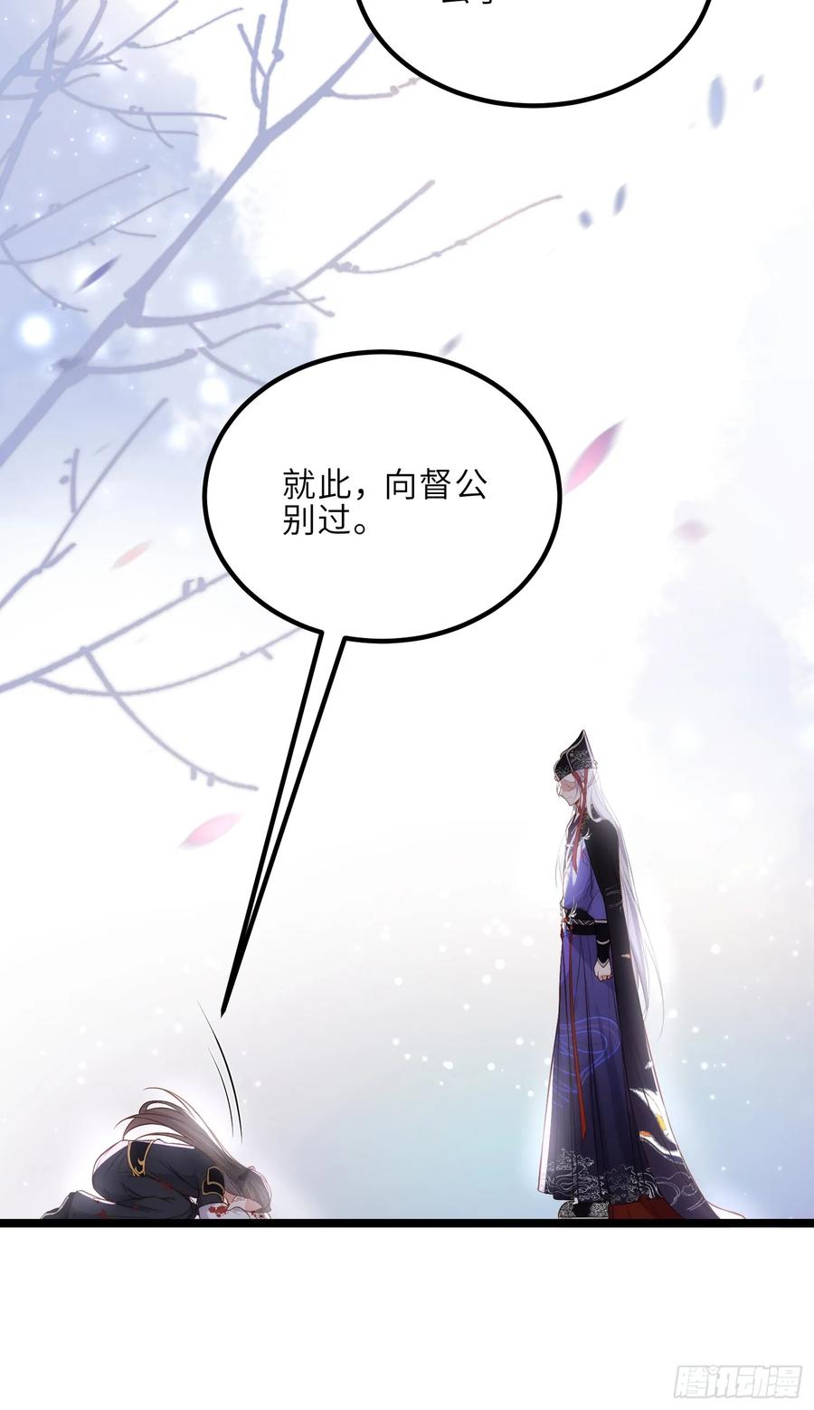 宦妃天下（太监王爷强娶我） 第309话 魅一诀别 第26页