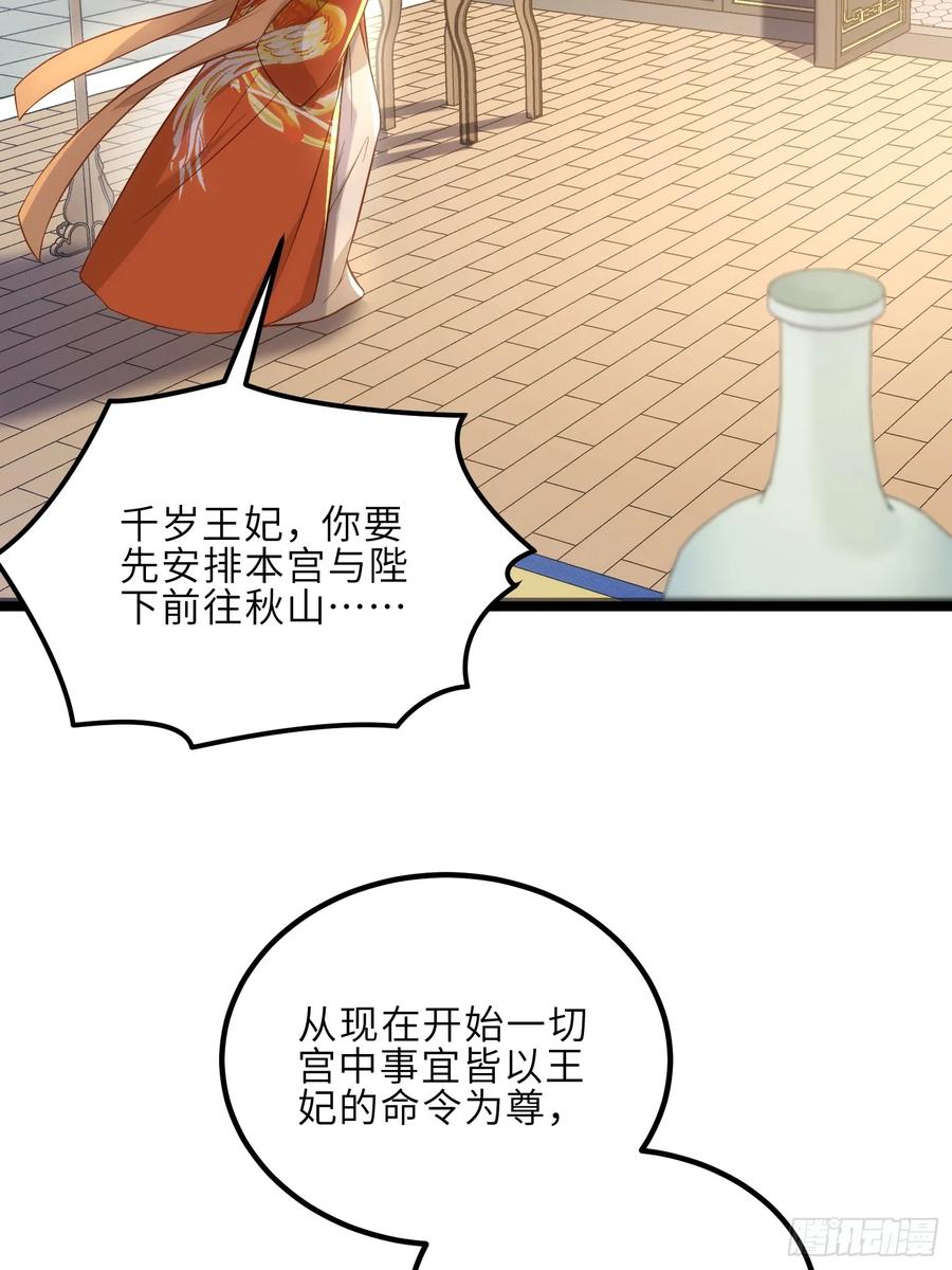 宦妃天下（太监王爷强娶我） 第309话 魅一诀别 第10页
