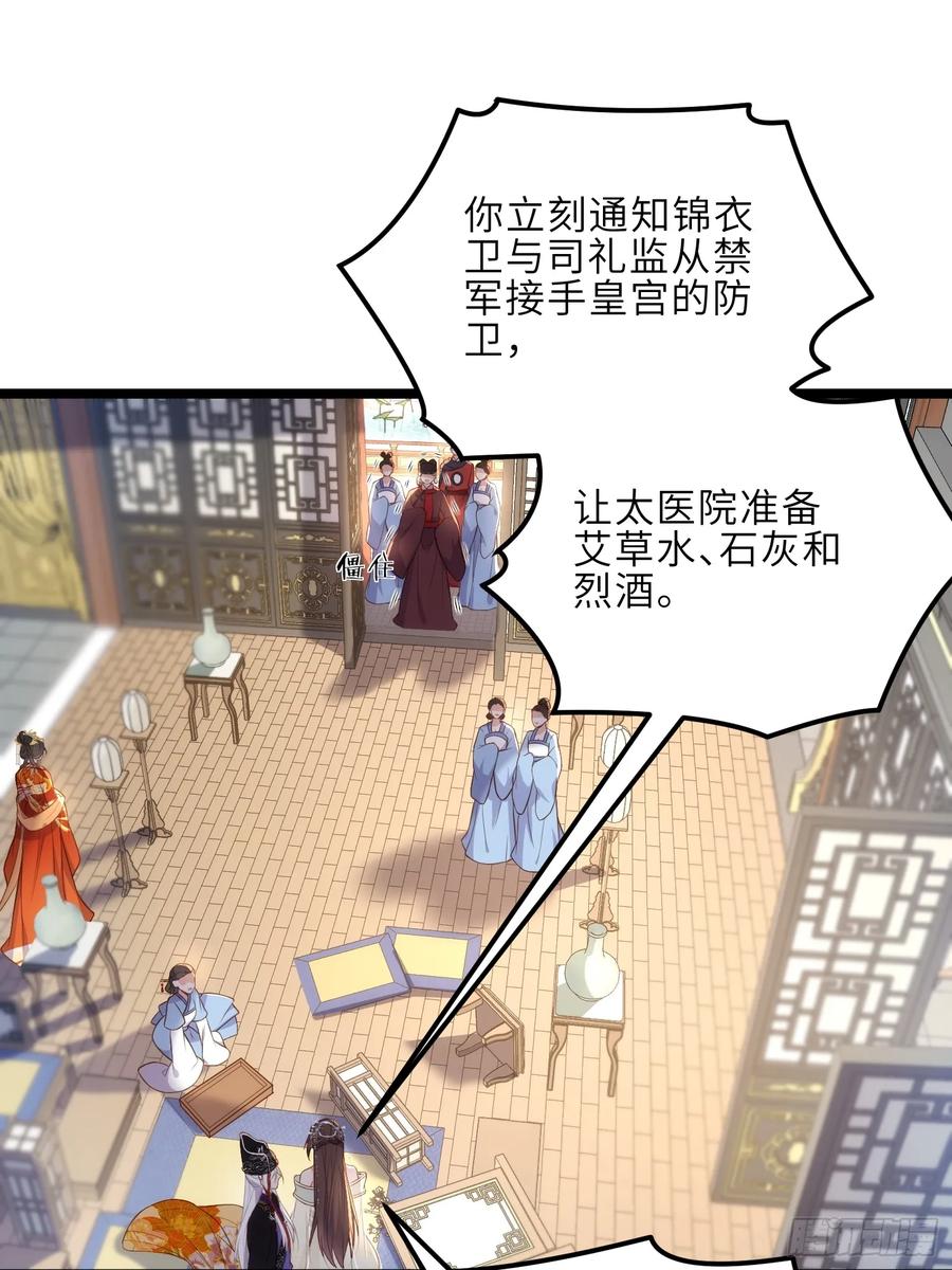 宦妃天下（太监王爷强娶我） 第309话 魅一诀别 第8页