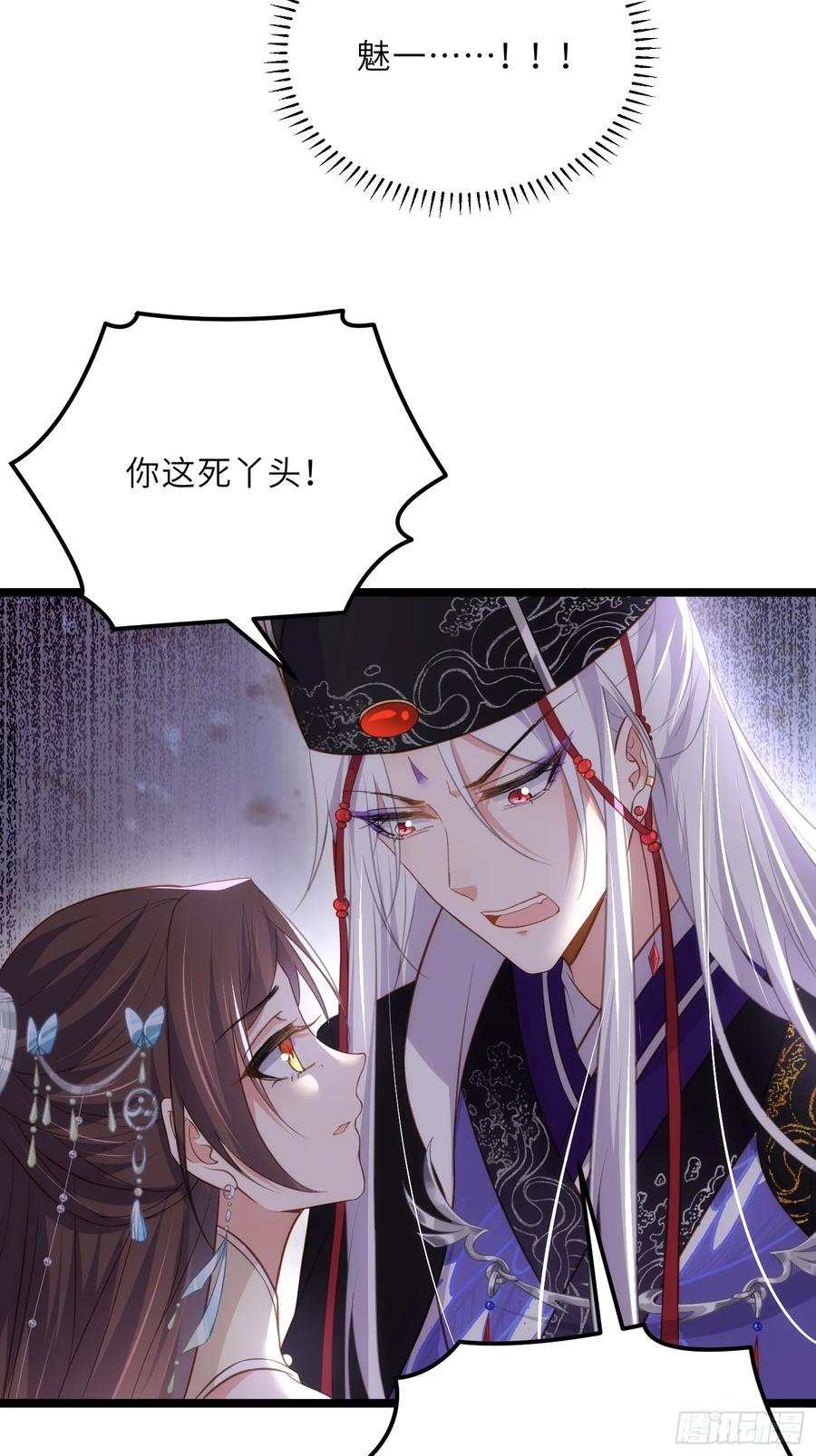 宦妃天下（太监王爷强娶我） 第309话 魅一诀别 第4页