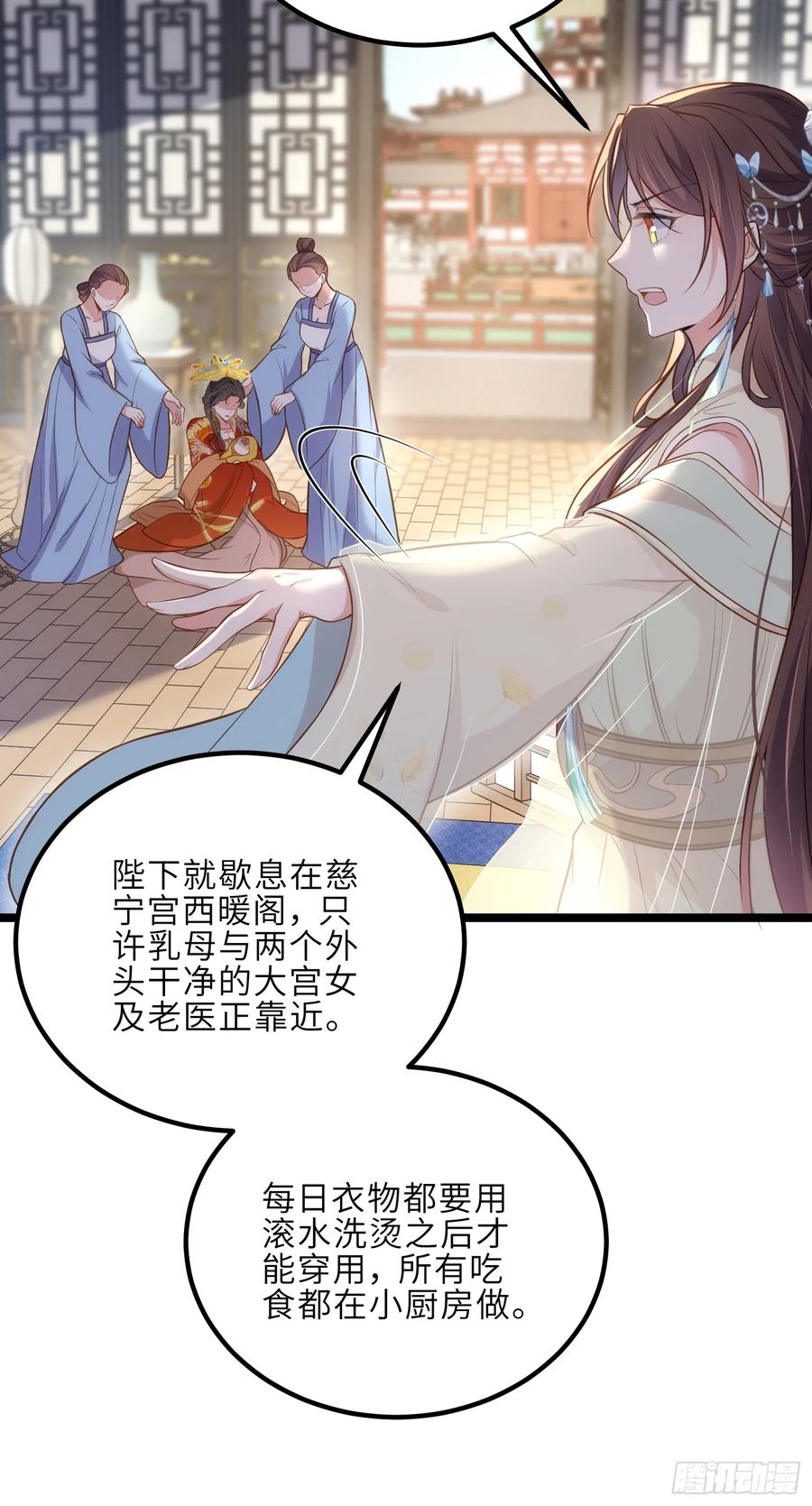 宦妃天下（太监王爷强娶我） 第309话 魅一诀别 第14页