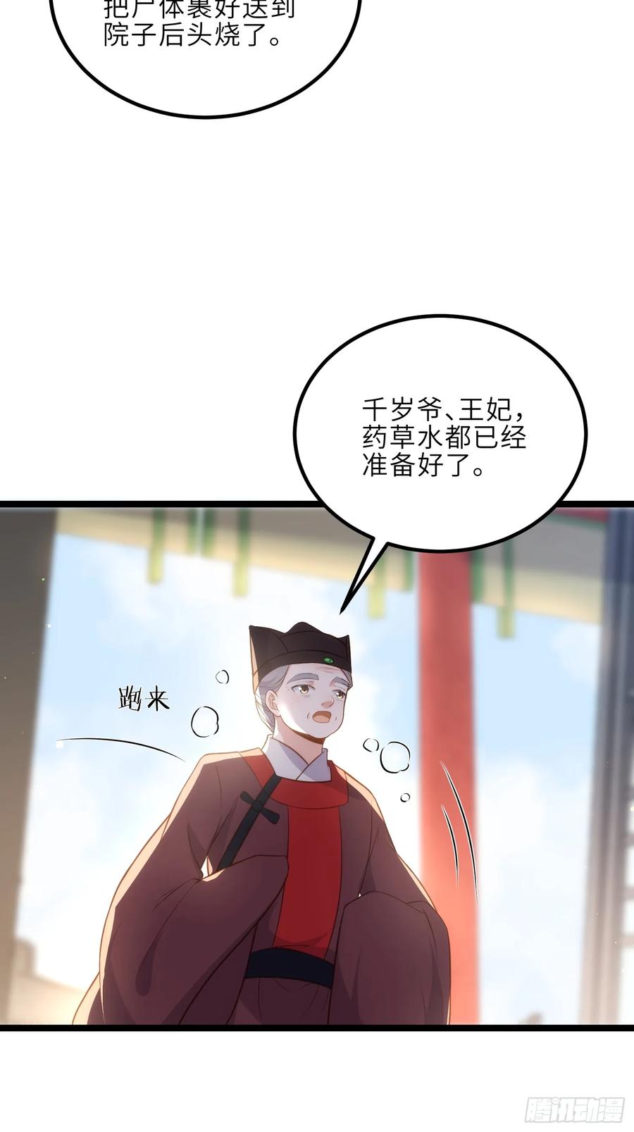 宦妃天下（太监王爷强娶我） 第309话 魅一诀别 第22页