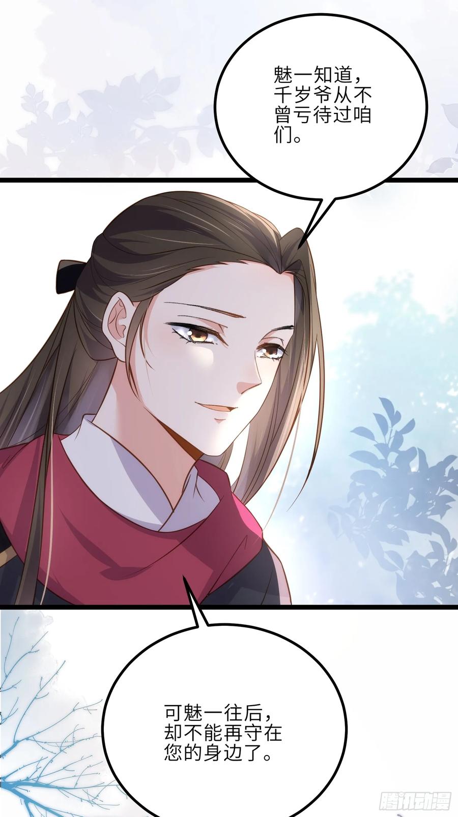 宦妃天下（太监王爷强娶我） 第309话 魅一诀别 第28页
