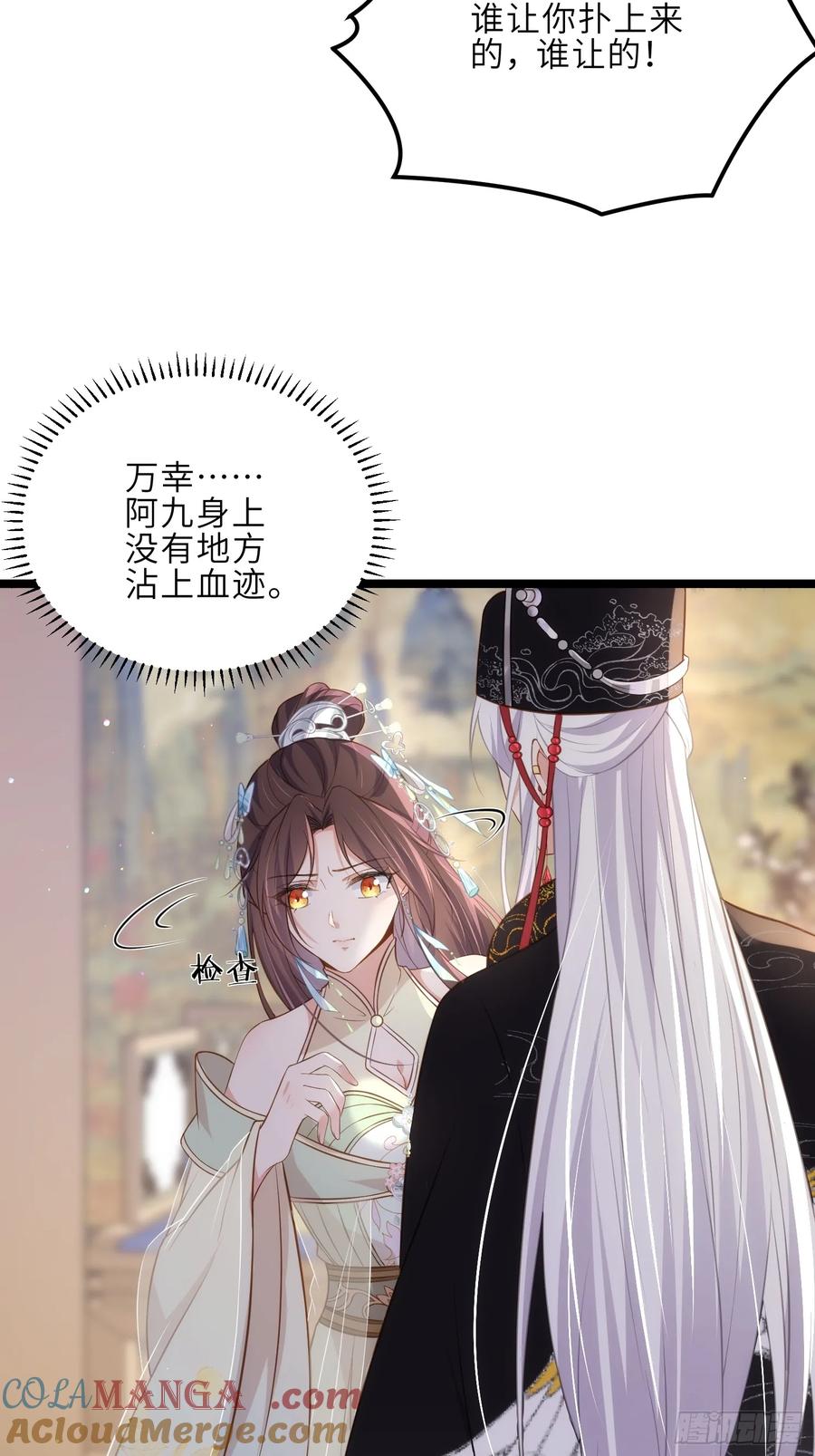 宦妃天下（太监王爷强娶我） 第309话 魅一诀别 第5页