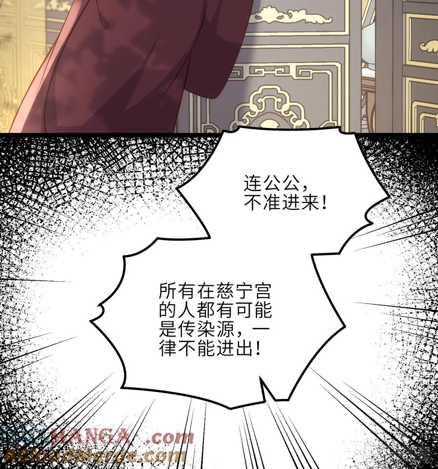 宦妃天下（太监王爷强娶我） 第309话 魅一诀别 第7页