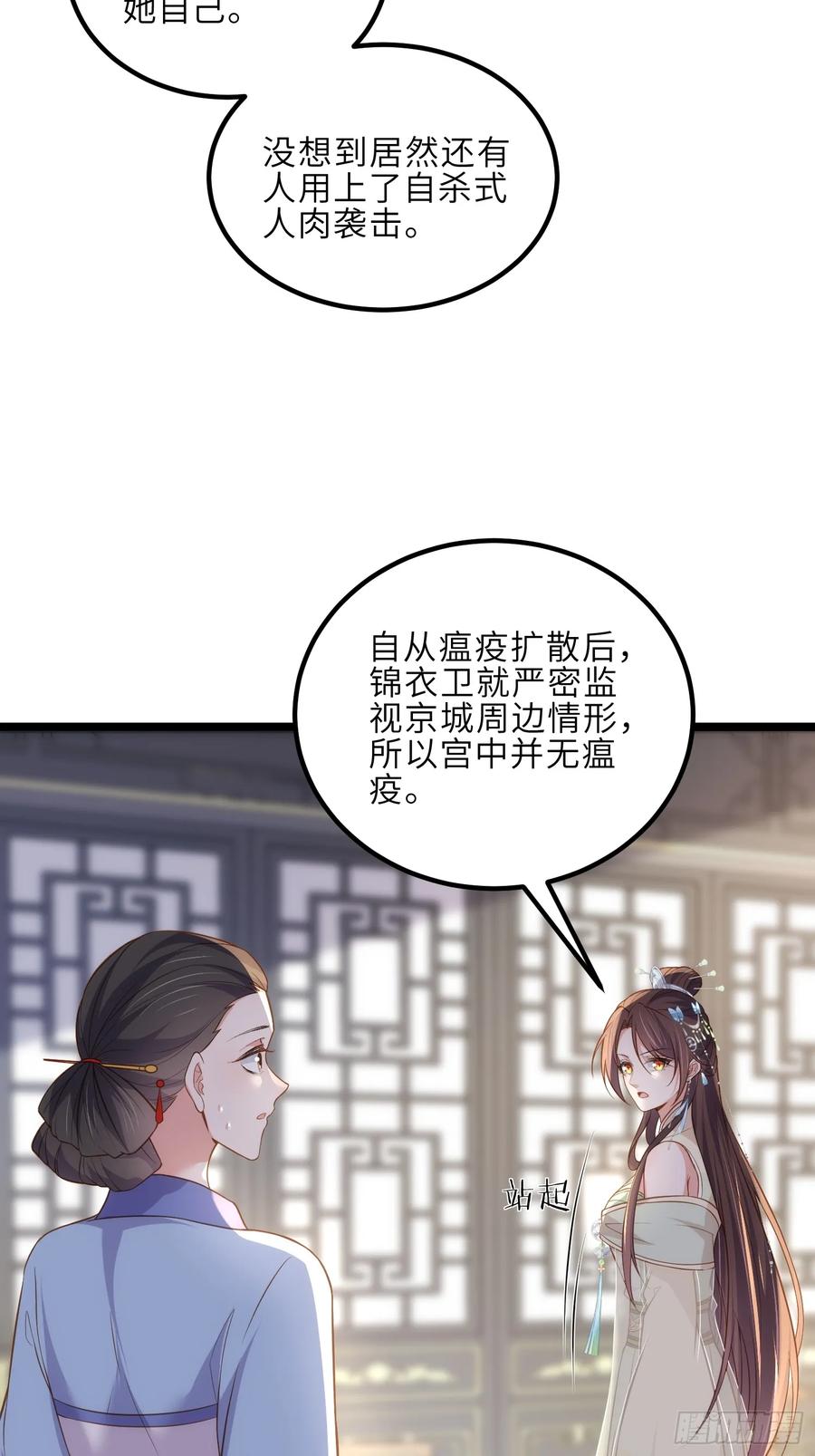 宦妃天下（太监王爷强娶我） 第309话 魅一诀别 第18页