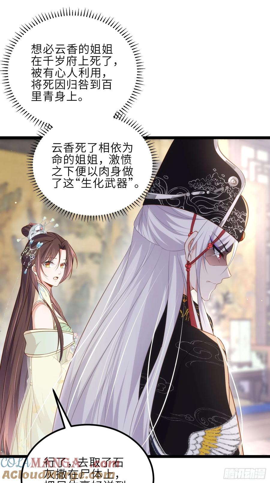 宦妃天下（太监王爷强娶我） 第309话 魅一诀别 第21页