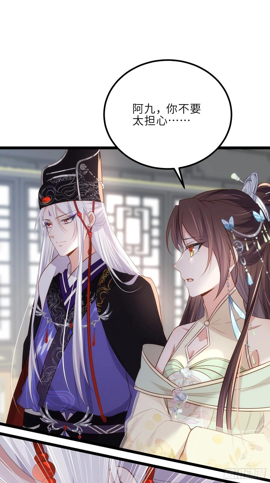 宦妃天下（太监王爷强娶我） 第309话 魅一诀别 第30页