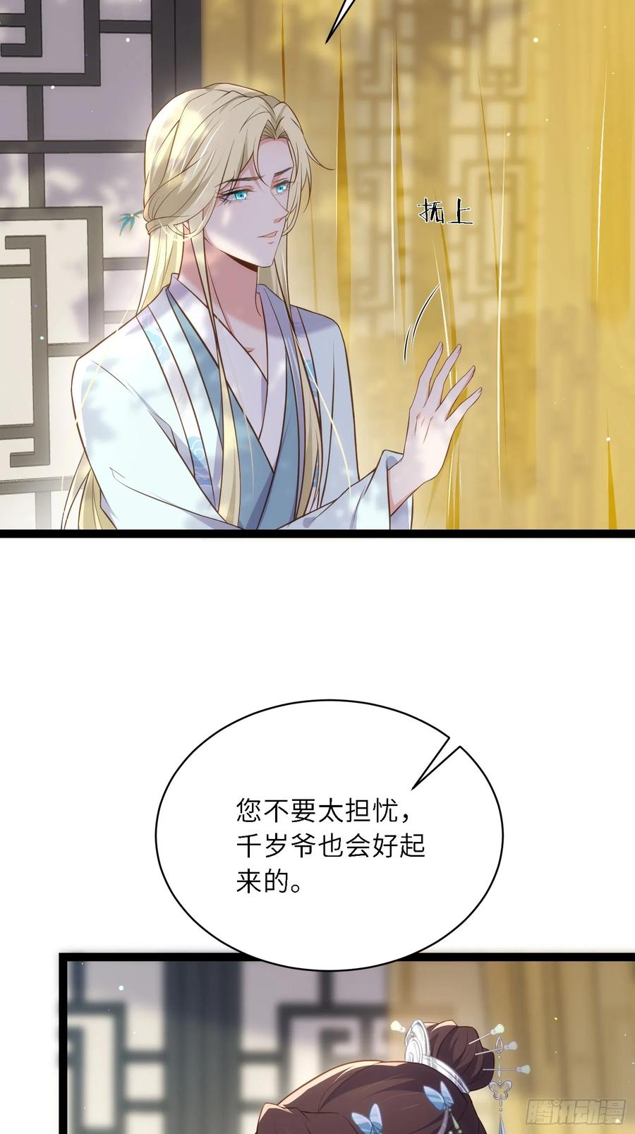宦妃天下（太监王爷强娶我） 第310话 各安天命 第34页