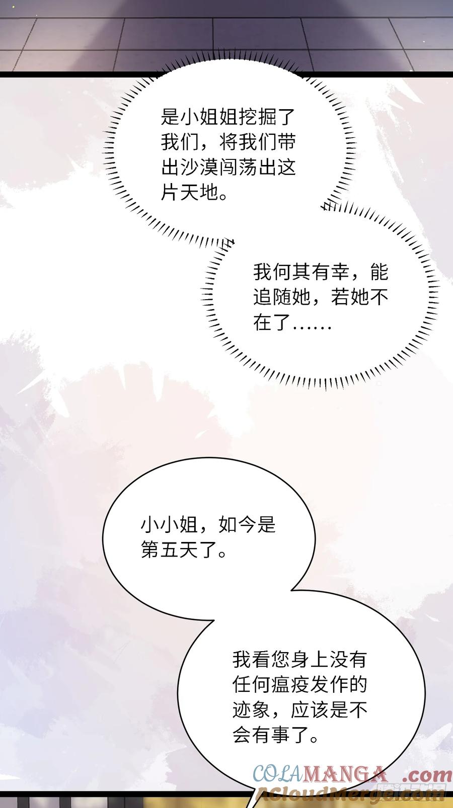 宦妃天下（太监王爷强娶我） 第310话 各安天命 第33页