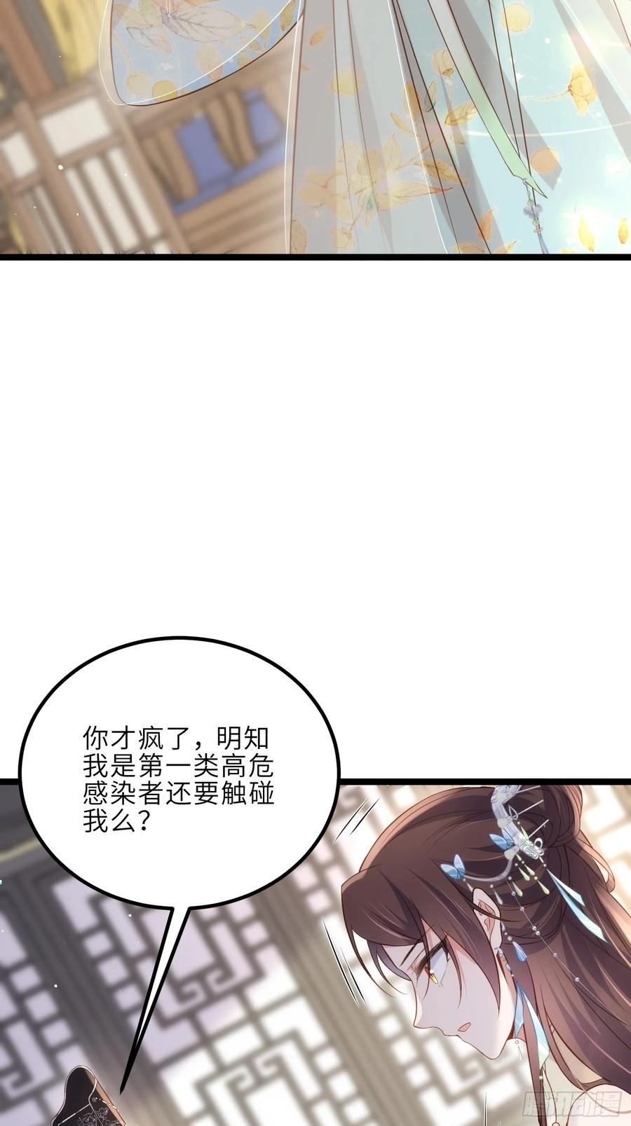 宦妃天下（太监王爷强娶我） 第310话 各安天命 第6页