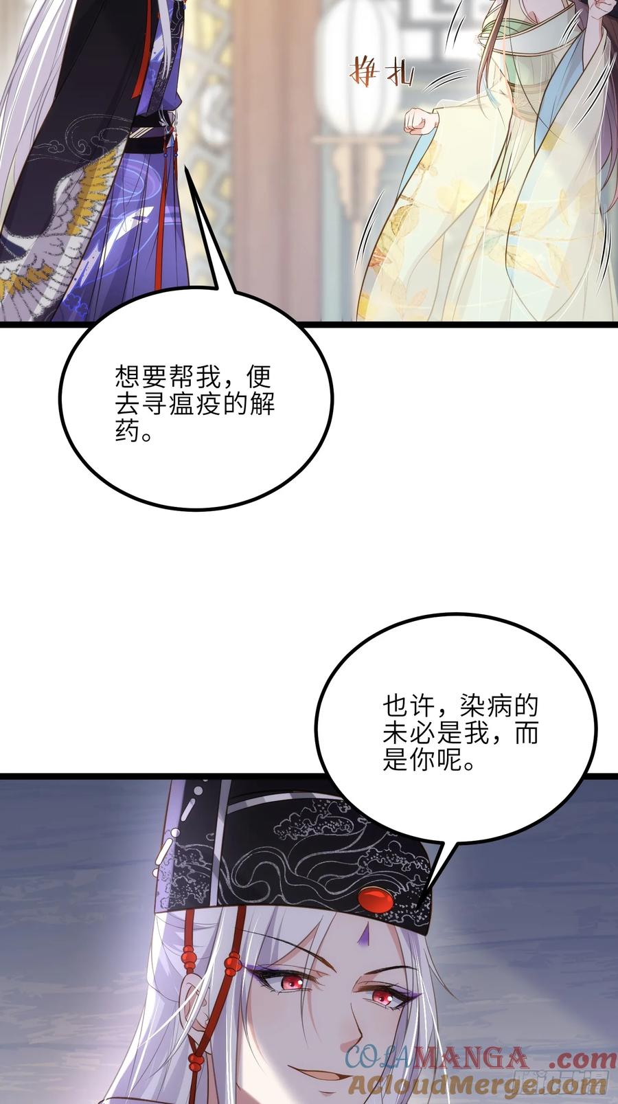 宦妃天下（太监王爷强娶我） 第310话 各安天命 第19页