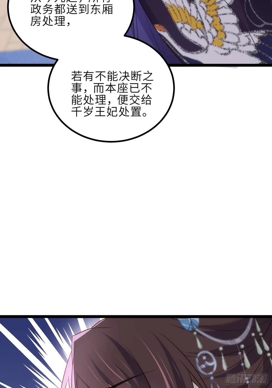 宦妃天下（太监王爷强娶我） 第310话 各安天命 第10页
