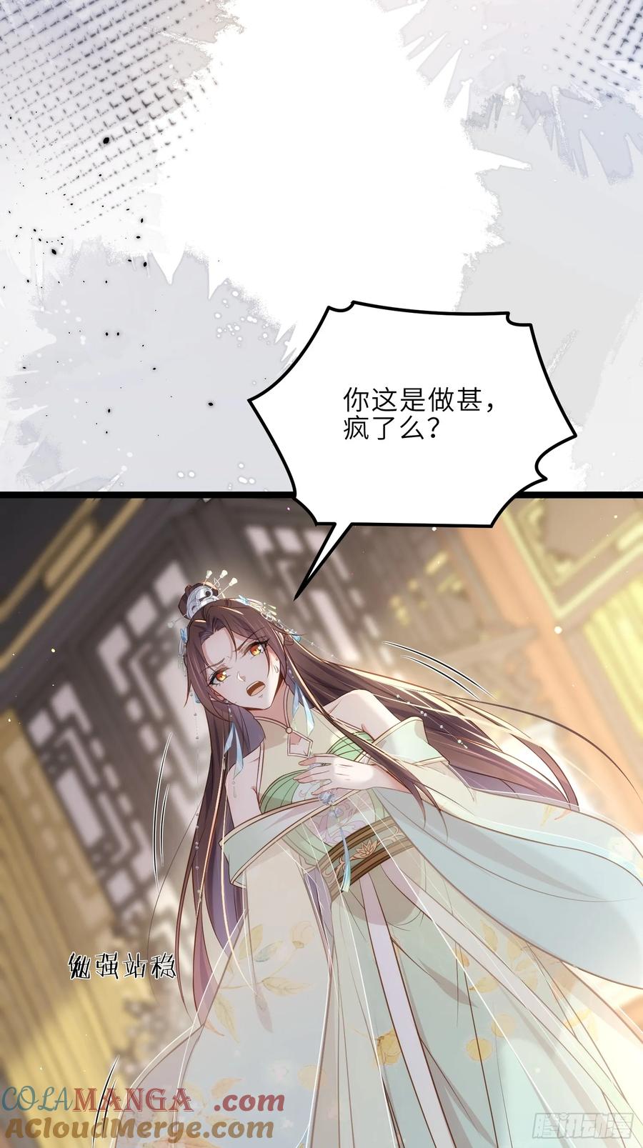 宦妃天下（太监王爷强娶我） 第310话 各安天命 第5页