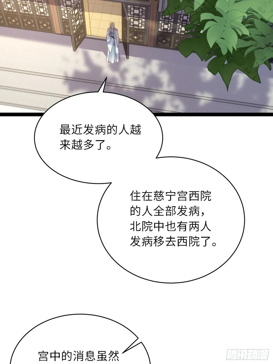 宦妃天下（太监王爷强娶我） 第310话 各安天命 第26页