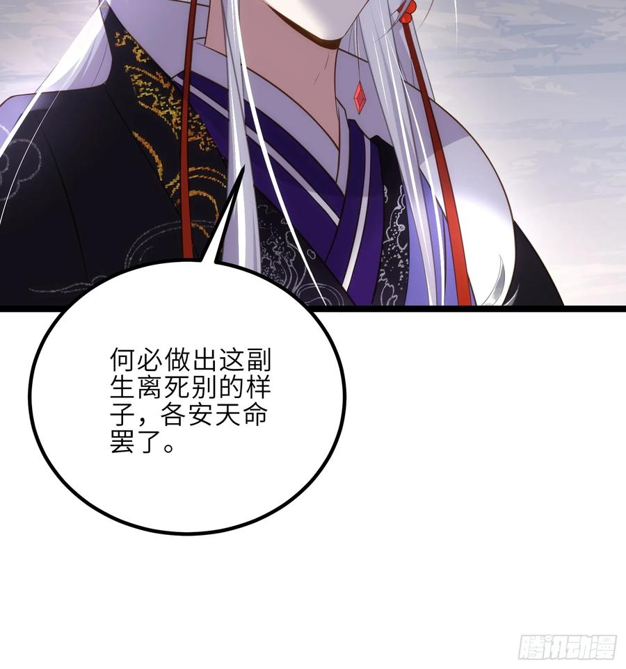 宦妃天下（太监王爷强娶我） 第310话 各安天命 第20页